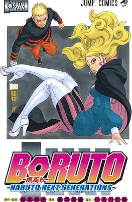 Boruto―ボルト― ―Naruto Next Generations #8