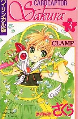 Cardcaptor Sakura カードキャプターさくら #3