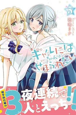 ギャルにぱちゃんはせまられたい (Gal niPA-chan Wants to Be Hit On) (Rústica) #5