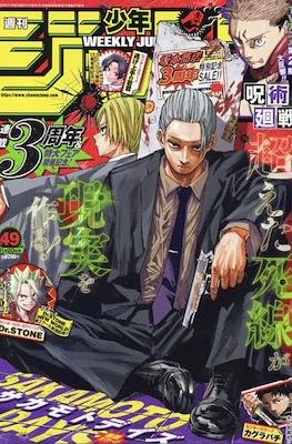 Weekly Shōnen Jump 2023 週刊少年ジャンプ #49