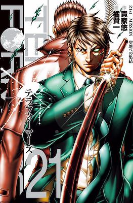 Terra Formars テラフォーマーズ #21