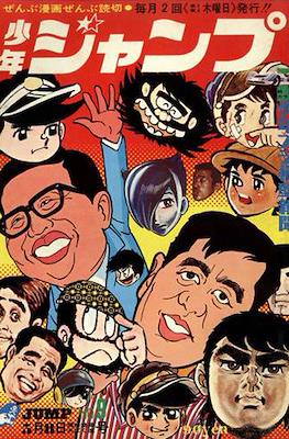 Weekly Shōnen Jump 1969 週刊少年ジャンプ #9