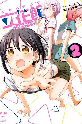 立花館 To Lie あんぐる (Tachibanakan to Lie Angle) #2