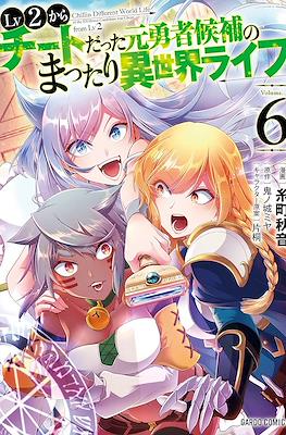 LV2からチートだった元勇者候補のまったり異世界ライフ (Lv2 kara Cheat datta Motoyuusha Kouho no Mattari Isekai Life) (Rústica con sobrecubierta) #6