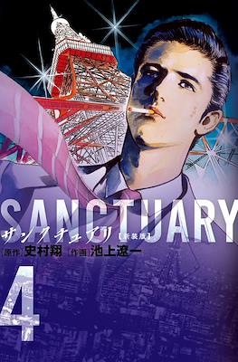 Sanctuary サンクチュアリ (史村翔) #4