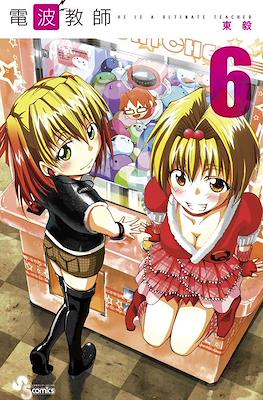 電波教師 (Denpa Kyoushi) #6