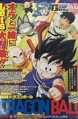Dragon Ball Z/GT - Shueisha Jump Remix (Film Animation Comics 2004-2005) #9