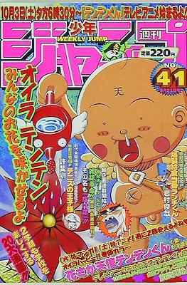 Weekly Shōnen Jump 1998 #41