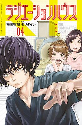 ラジエーションハウス (Radiation House) #4