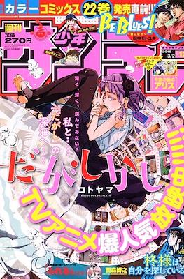 Weekly Shonen Sunday 2016 #12