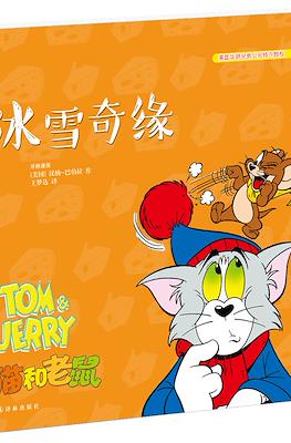 Tom and Jerry 猫和老鼠 #26