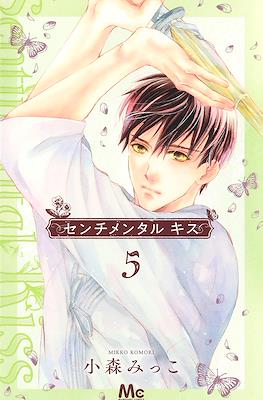 センチメンタル キス (Sentimental Kiss) #5