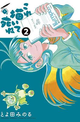 これ描いて死ね (Kore Kaite Shine ) #2