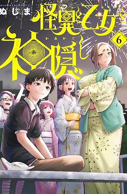 怪異と乙女と神隠し (Kaii to Otome to Kamikakushi) #6