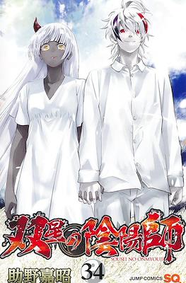 双星の陰陽師 Sousei no Onmyouji #34