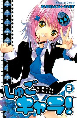 しゅごキャラ! (Shugo Chara!) #2