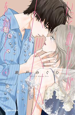 いっそあなたがトドメを刺して (Isso Anata ga Todome wo Sashite) #6