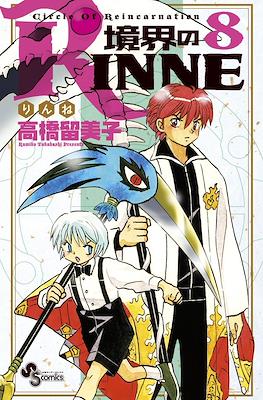 境界のRinne #8