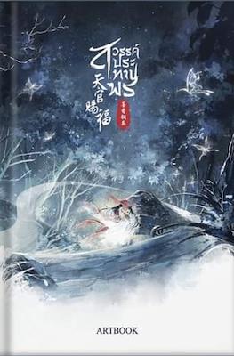 天官赐福 (Tian Guan Ci Fu Artbook)