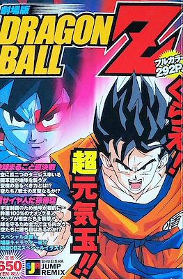Dragon Ball Z/GT - Shueisha Jump Remix (Film Animation Comics 2004-2005) #7