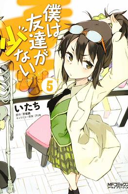 僕は友達が少ない I have few friends (Boku wa Tomodachi ga Sukunai) #5