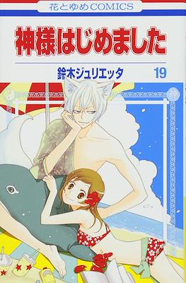 神様はじめました (Kamisama Hajimemashita) (Rústica) #19