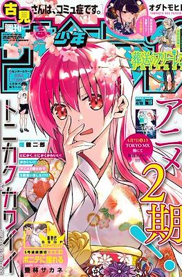 Weekly Shonen Sunday 2023 / 週刊少年サンデー 2023 (Revista) #19