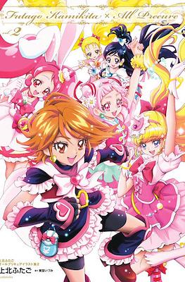 上北ふたご オールプリキュアイラスト (Futago Kamikita x All Precure) #2