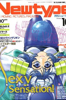 ニュータイプ Newtype 1996 #10