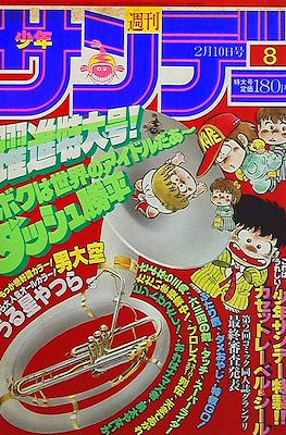 Weekly Shonen Sunday 1982 #8