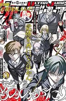 Ultra Jump 2019 #6