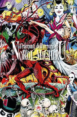 I racconti dell'orrore di Noroi Michiru #2.1