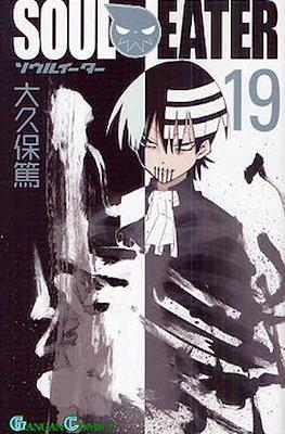 Soul Eater ソウルイーター (Rústica con sobrecubierta) #19