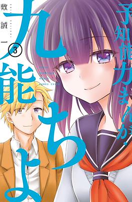 Chiyo Kuno the Psychic #3