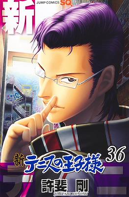 新テニスの王子様 (New Prince of Tennis) #36