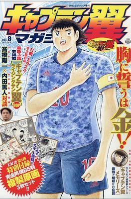 キャプテン翼マガジン (Captain Tsubasa Magazine) #8