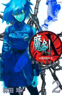 魔剣X Maken X Another (講談社 Kodansha)