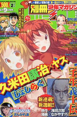 別冊少年マガジン 2010年 1月号 新連載 さんかれあ 別冊少年マガジン 2010年 1月号 新連載 さんかれあ（別冊 少年