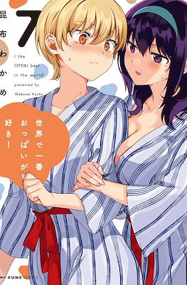世界で一番おっぱいが好き！(Sekai de ichiban oppai ga suki!) #7