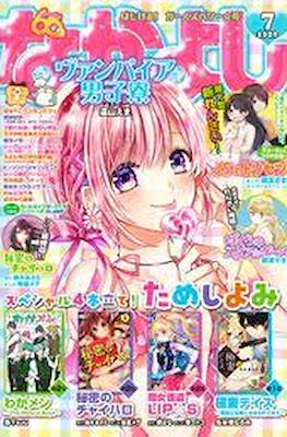 なかよし 2020 (Nakayoshi) #7