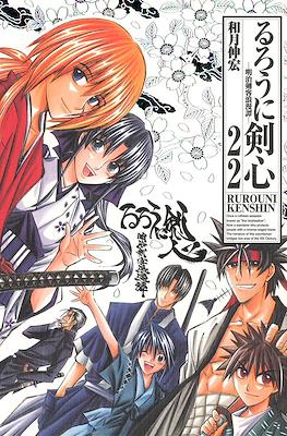 るろうに剣心 -明治剣客浪漫譚- (Rurōni Kenshin -Meiji Kenkaku Rōman Tan-) (Rústica) #22