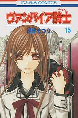 ヴァンパイア騎士 (Vampire Knight) #15