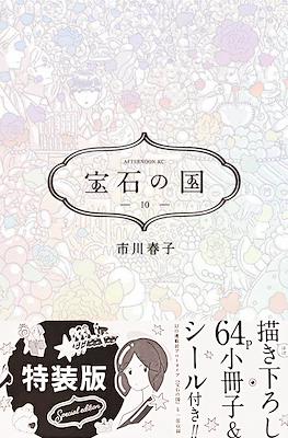 宝石の国 (Houseki no Kuni) Special Edition #10