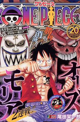 ワンピース One Piece 集英社ジャンプリミックス (Shueisha Jump Remix) #20