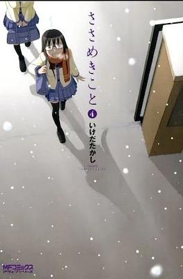 ささめきこと (Sasameki Koto) #4