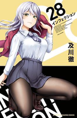 インフェクション Infection #28