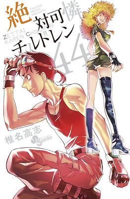 絶対可憐チルドレン Zettai Karen Chirudoren #44