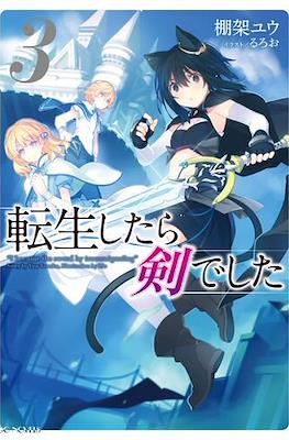 転生したら剣でした (Tensei Shitara Ken Deshita) #3