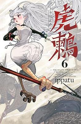 虎鶫 とらつぐみ -Tsugumi Project- #6
