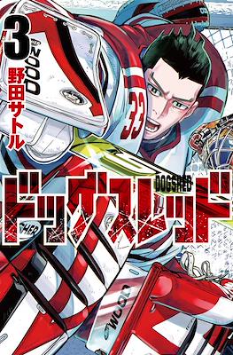 ドッグスレッド (Dogsred) #3